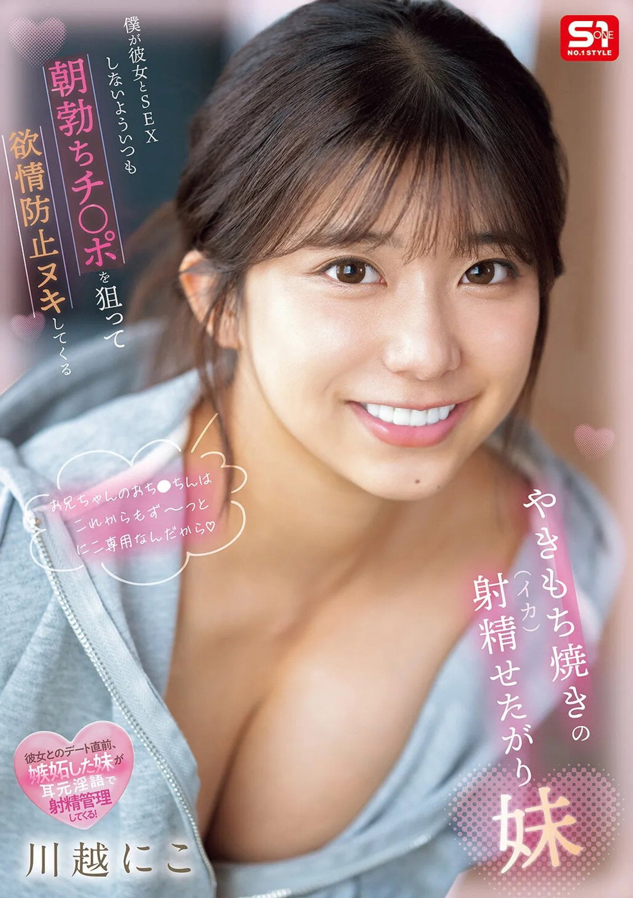 僕が彼女とSEXしないよういつも朝勃ちチ●ポを狙って欲情防止ヌキしてくるやきもち焼きの射精せたがり妹 filmaffisch