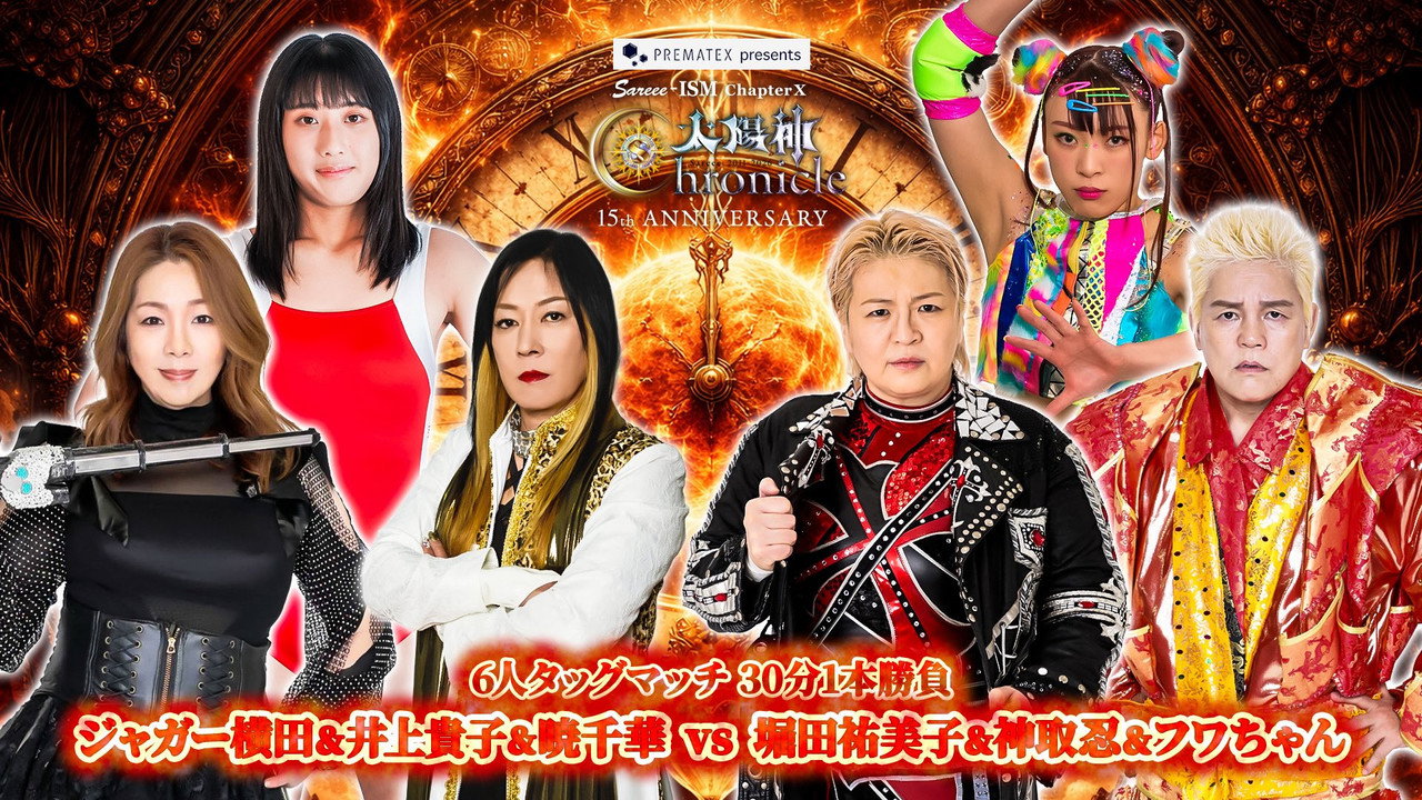 Sareee-ISM Chapter X ~ Taiyoushin Chronicle ─15th Anniversary─ still 3