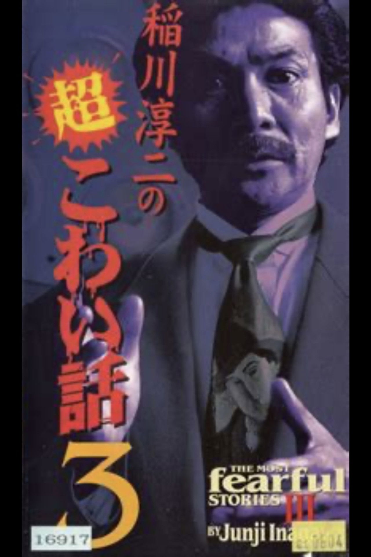 The Most Fearful Stories by Junji Inagawa III Backdrop