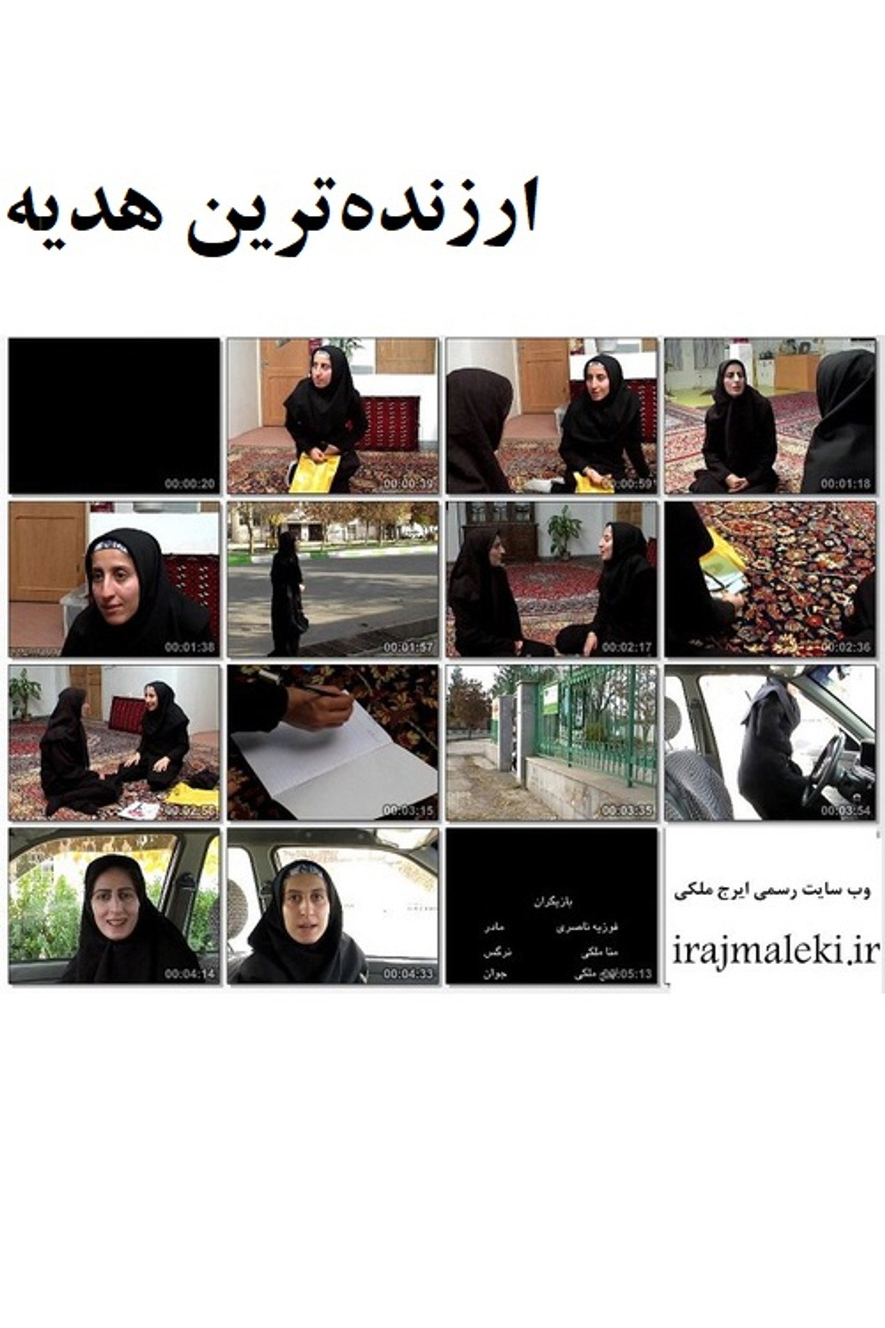 ارزندهترین هدیه filmaffisch