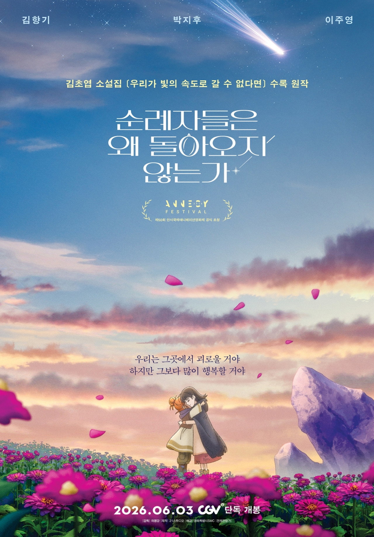 순례자들은 왜 돌아오지 않는가 포스터