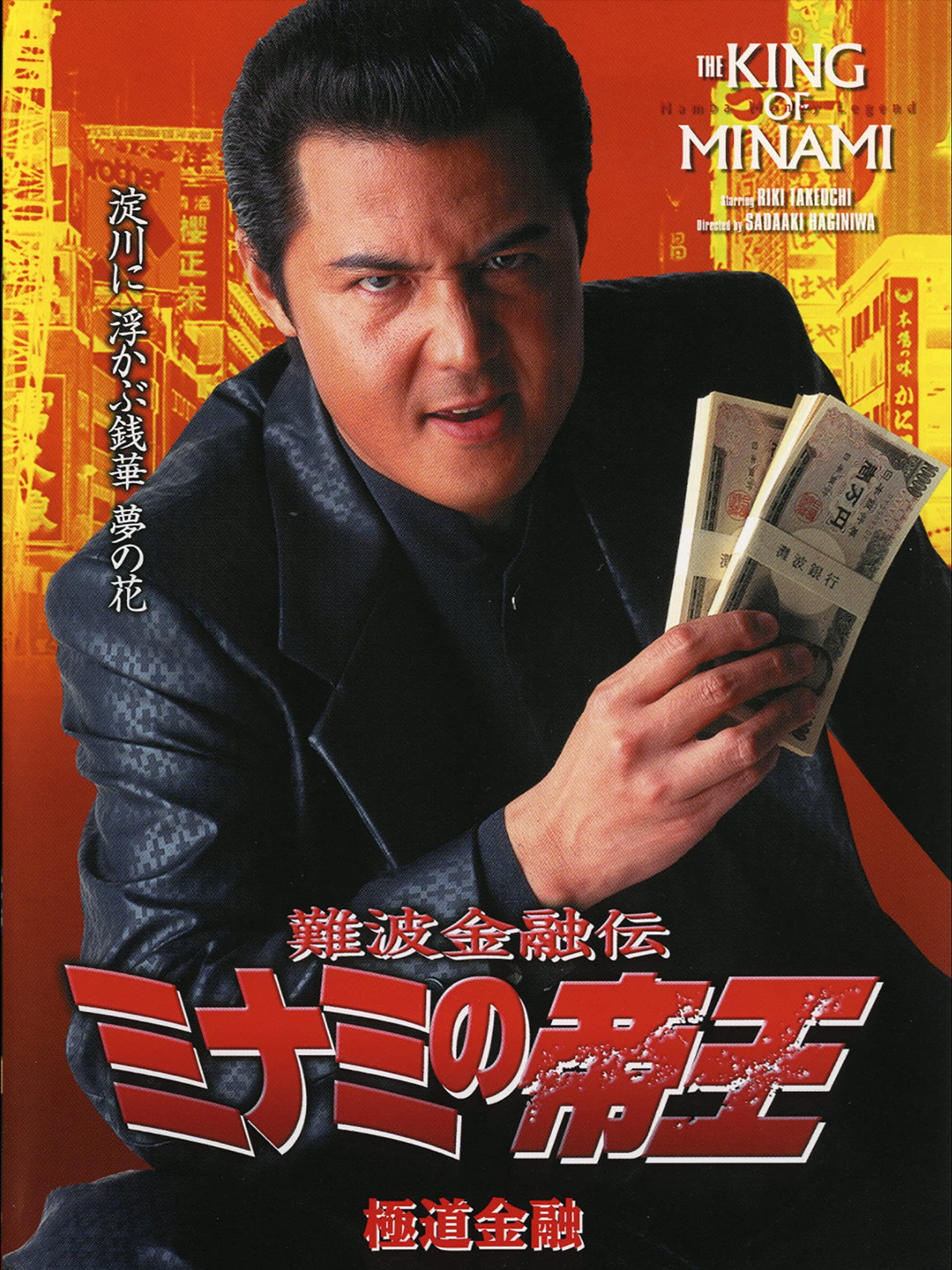 The King of Minami: Yakuza Finance
