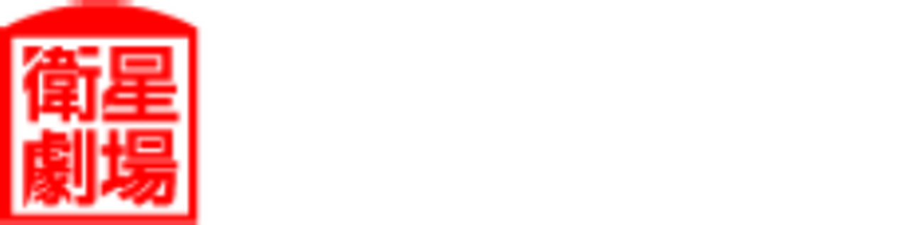 Eisei Gekijo