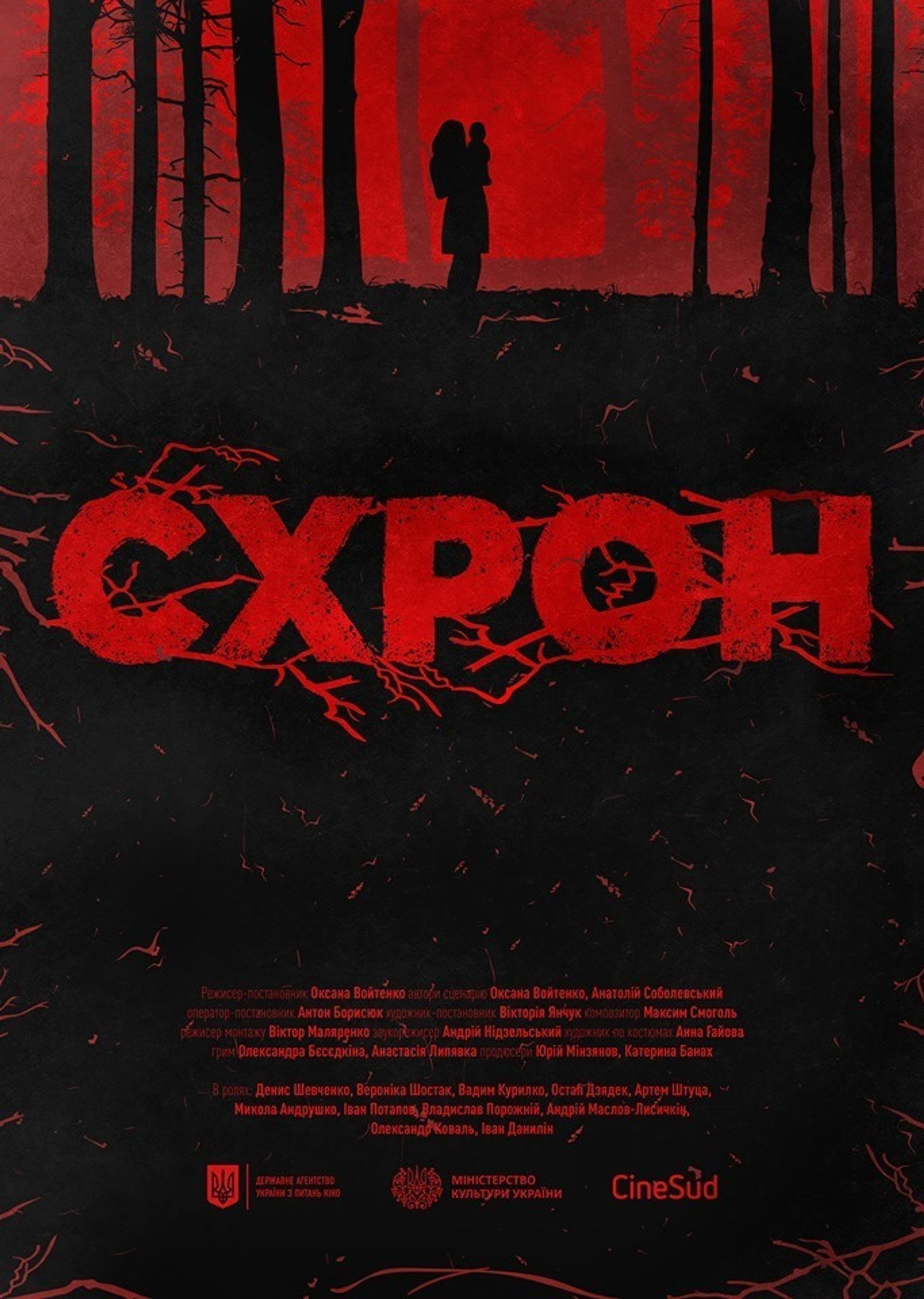 Схрон filmaffisch