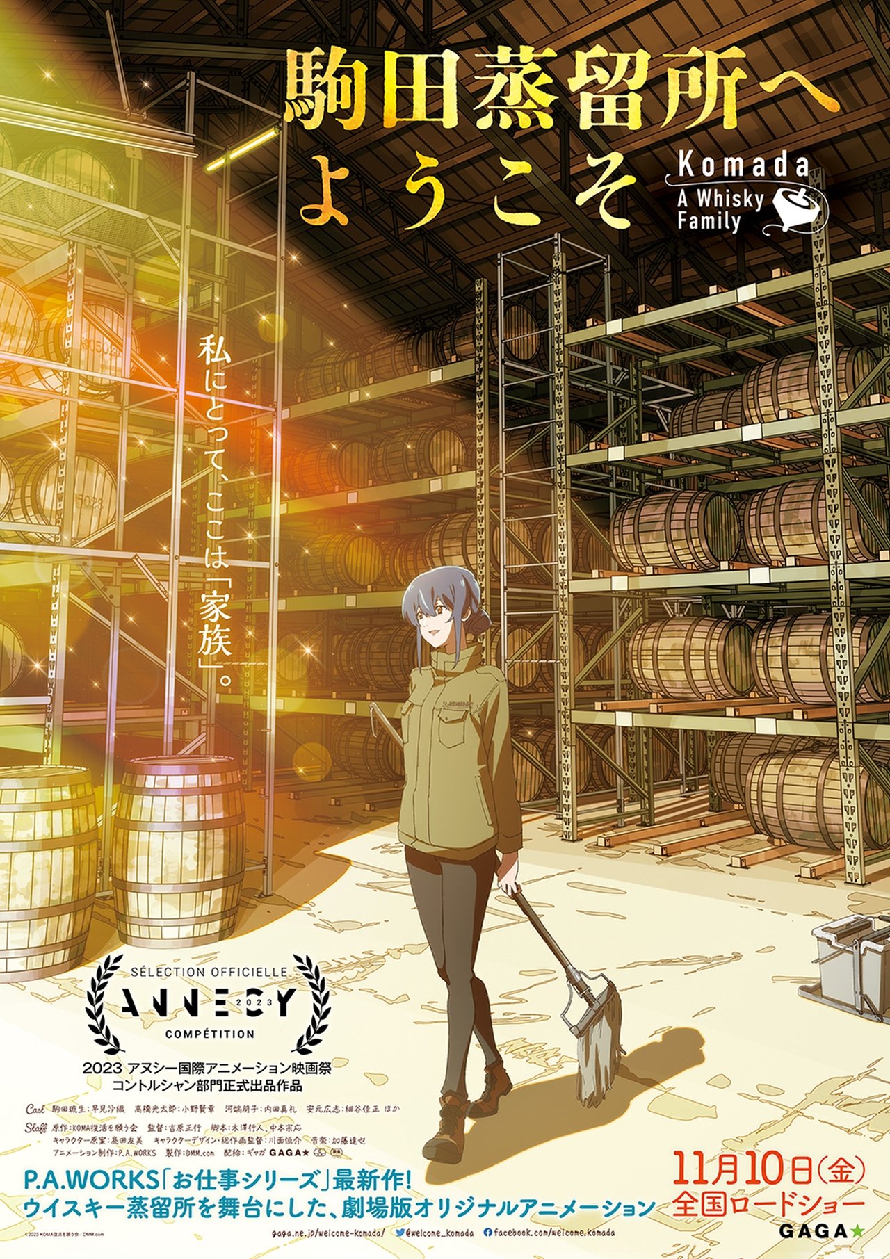 駒田蒸留所へようこそ poster