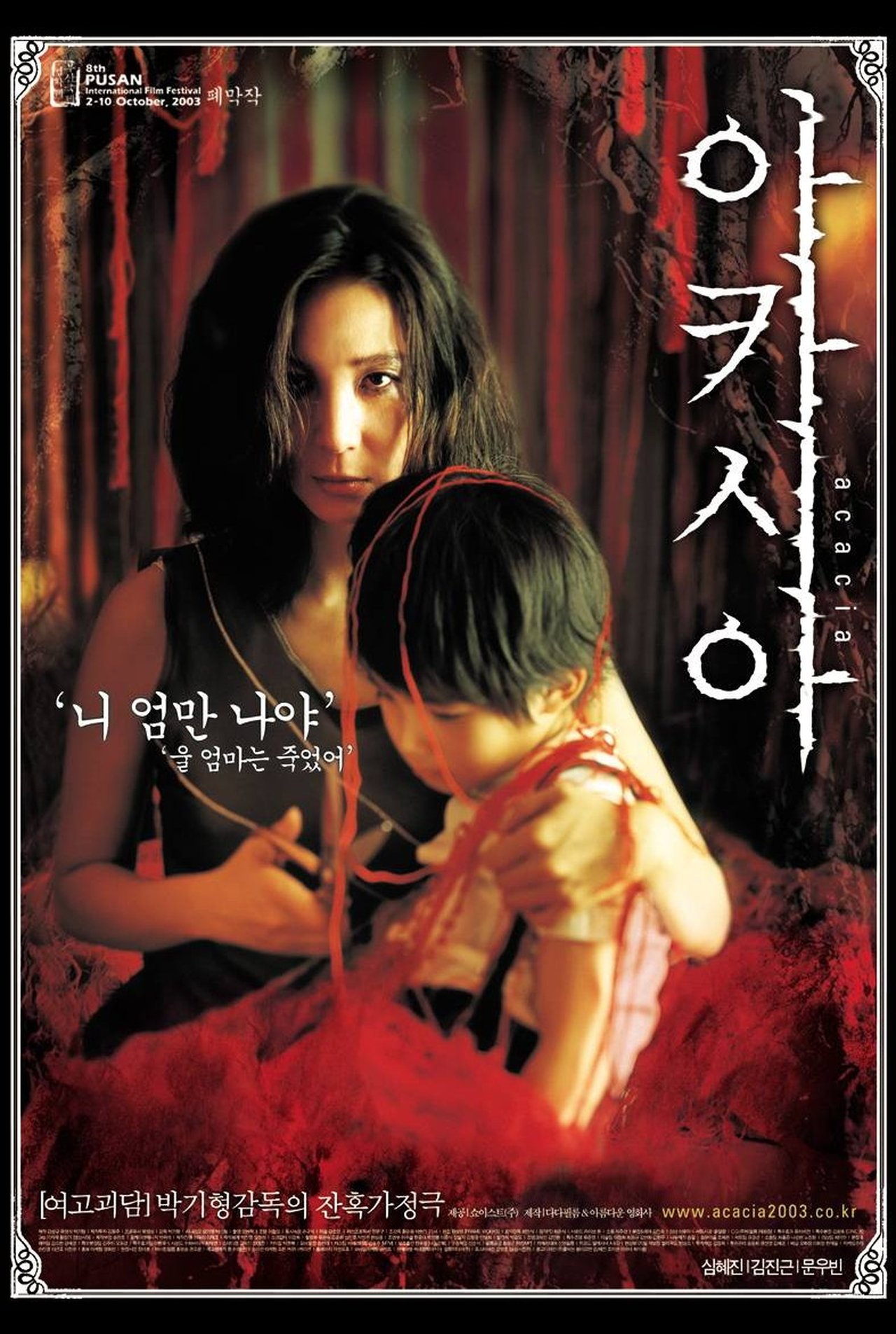 مشاهدة فيلم Acacia مترجم بدون اعلانات - بوستر