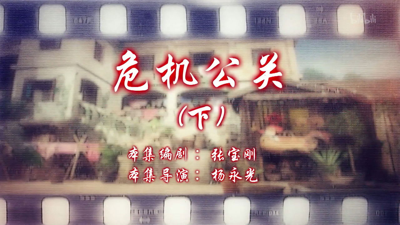 七十二家房客 — Épisode 16