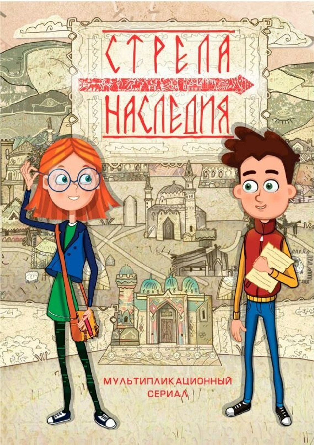 Стрела наследия filmaffisch