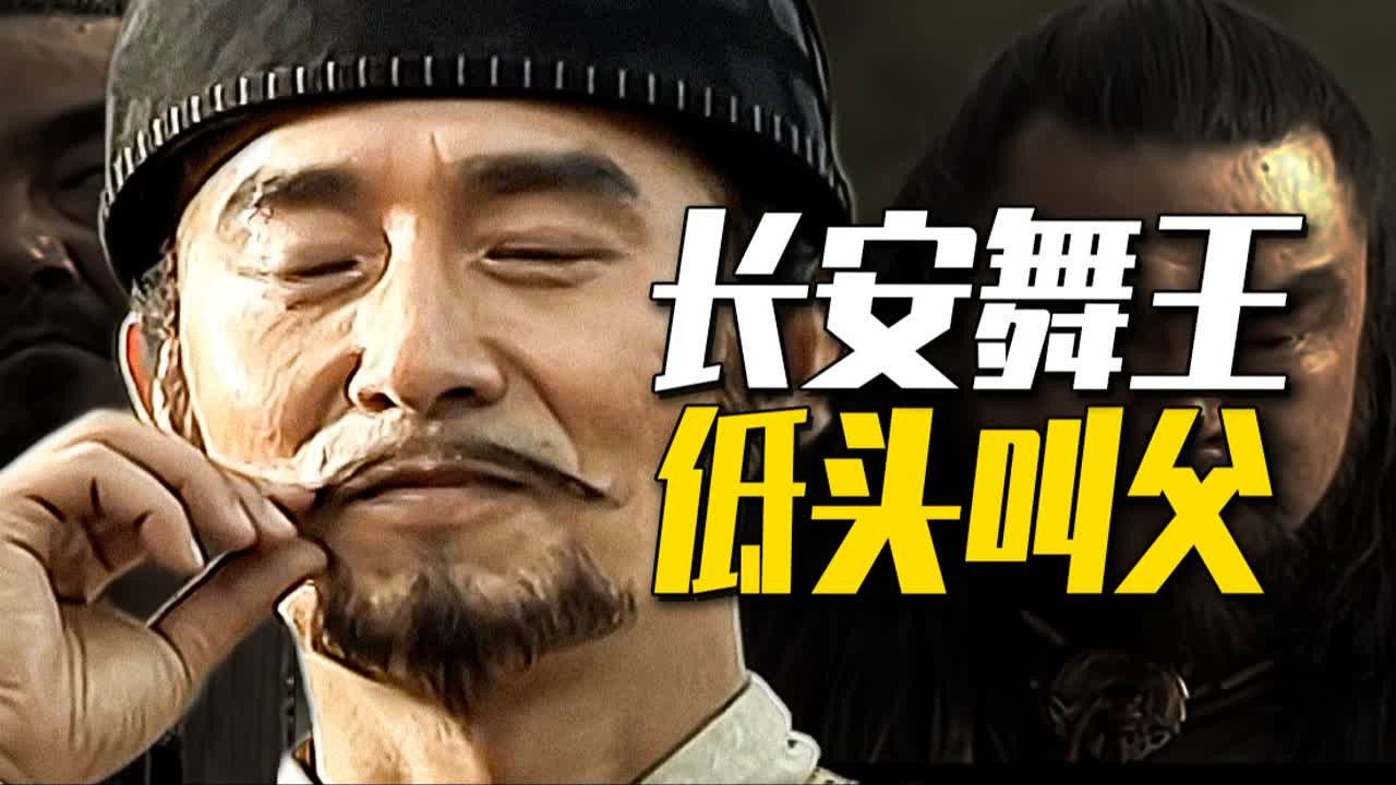 渤海小吏 — Épisode 38