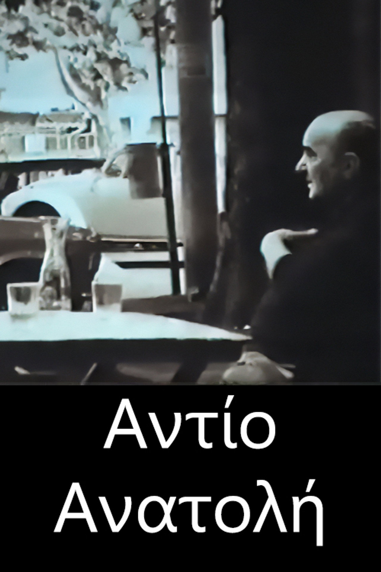 Αντίο Ανατολή filmaffisch