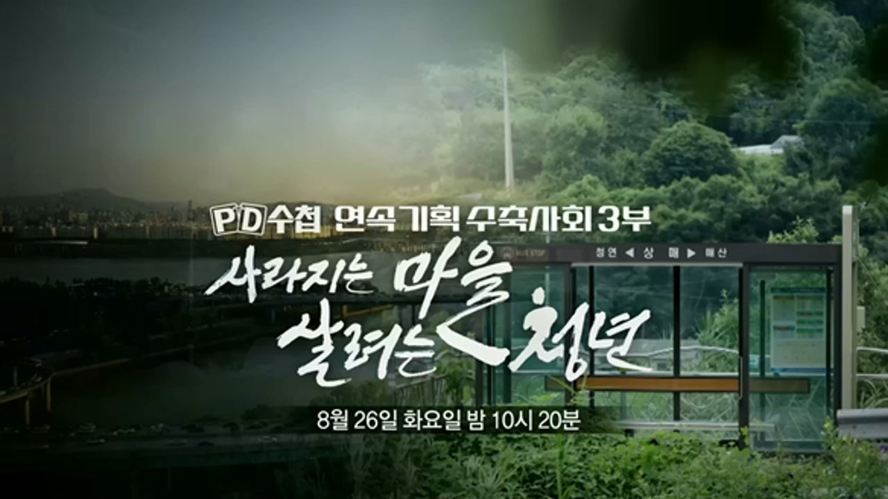 PD 수첩 - Season 1 Episode 1474 : Episode 1474