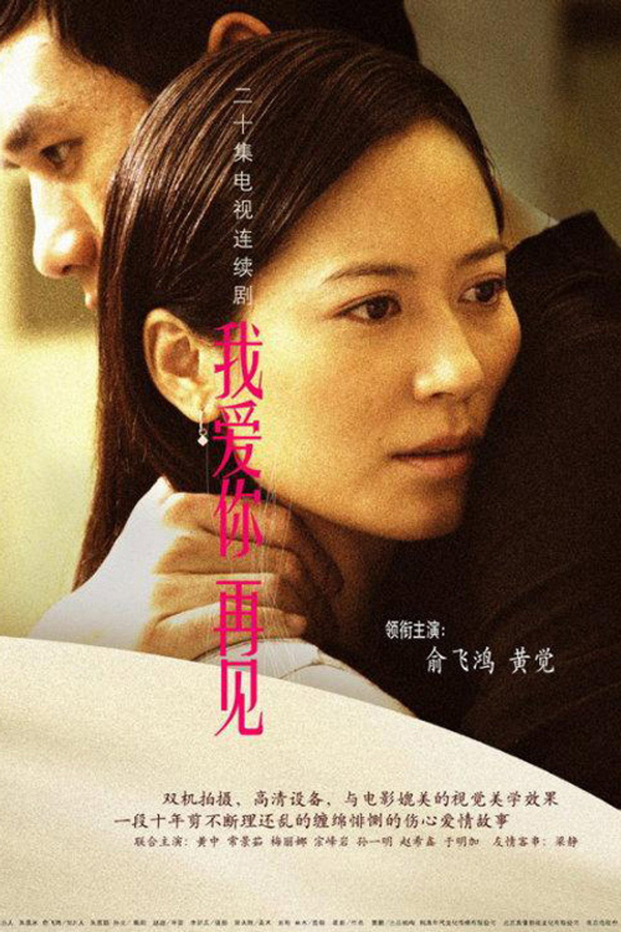 我爱你,再见