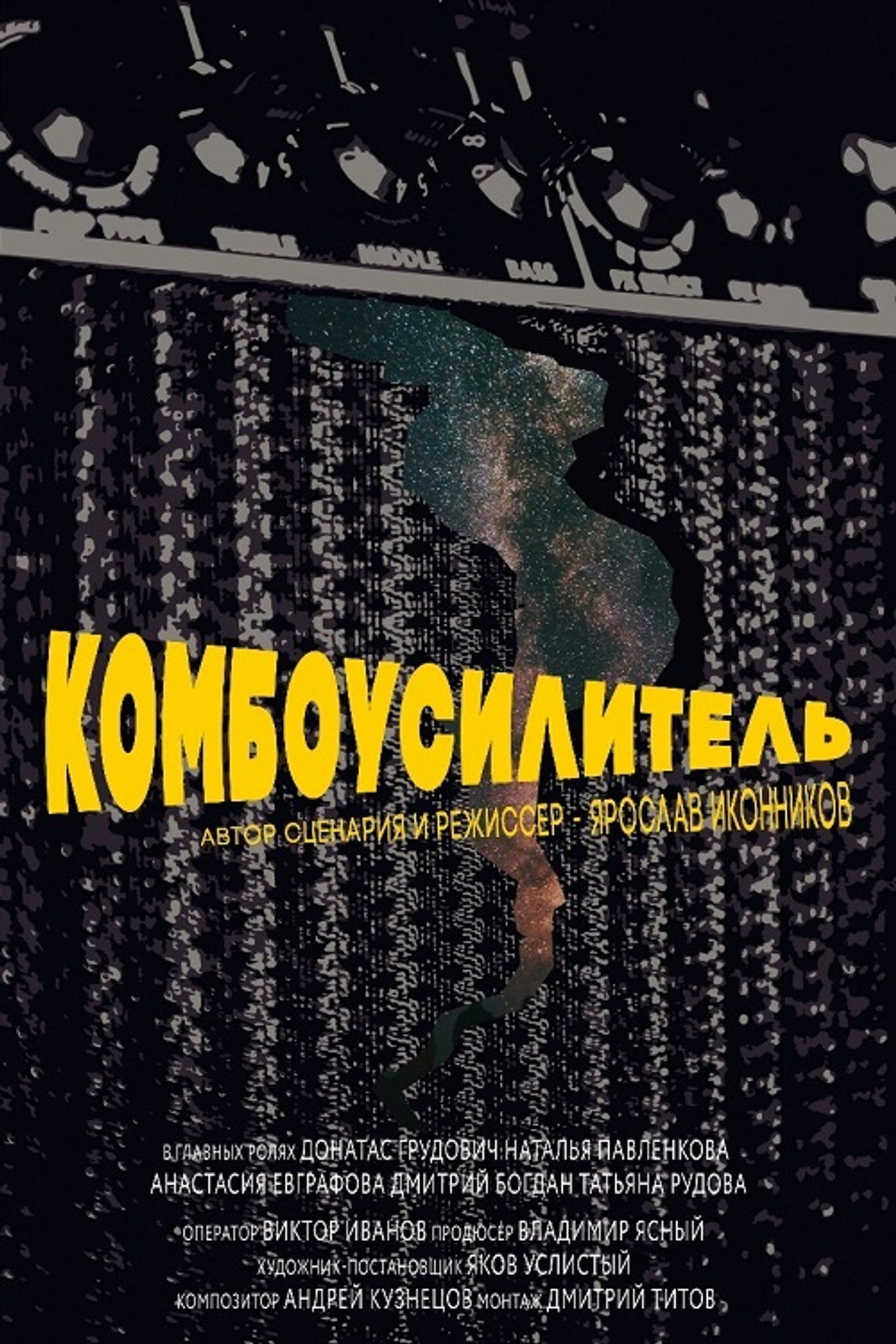 Combo Amplifier Backdrop