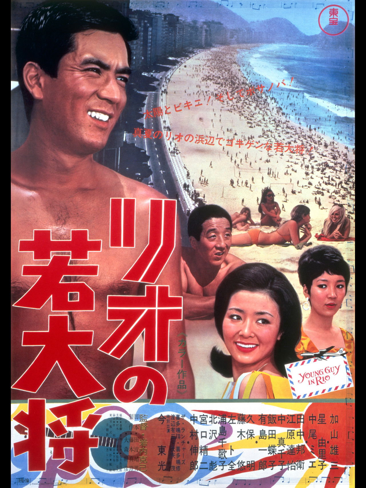 Young Guy in Rio Backdrop