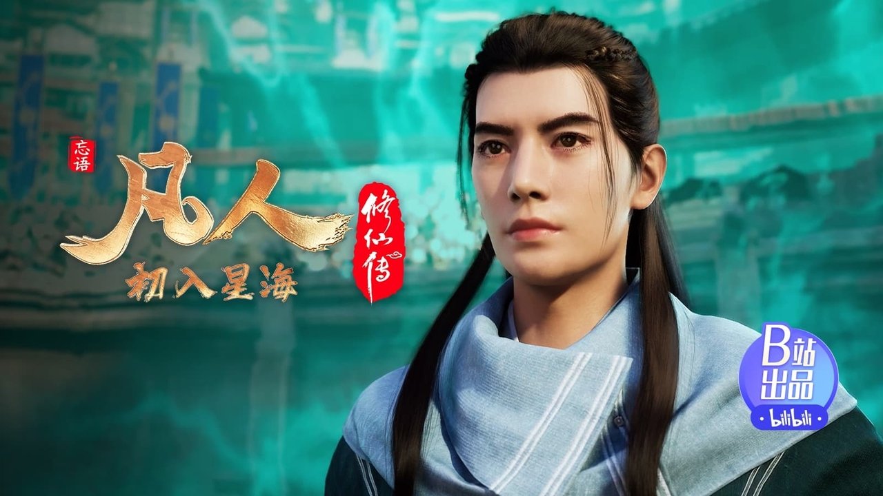 凡人修仙传 - 分季 - Season 5 Episode 9 : Episode 9