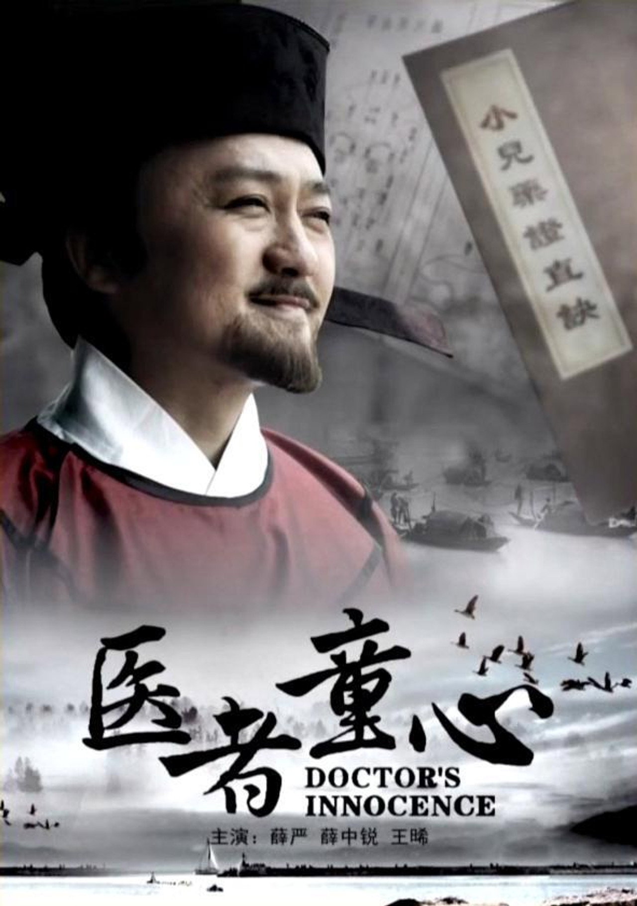 Doctor's Innocence filmaffisch