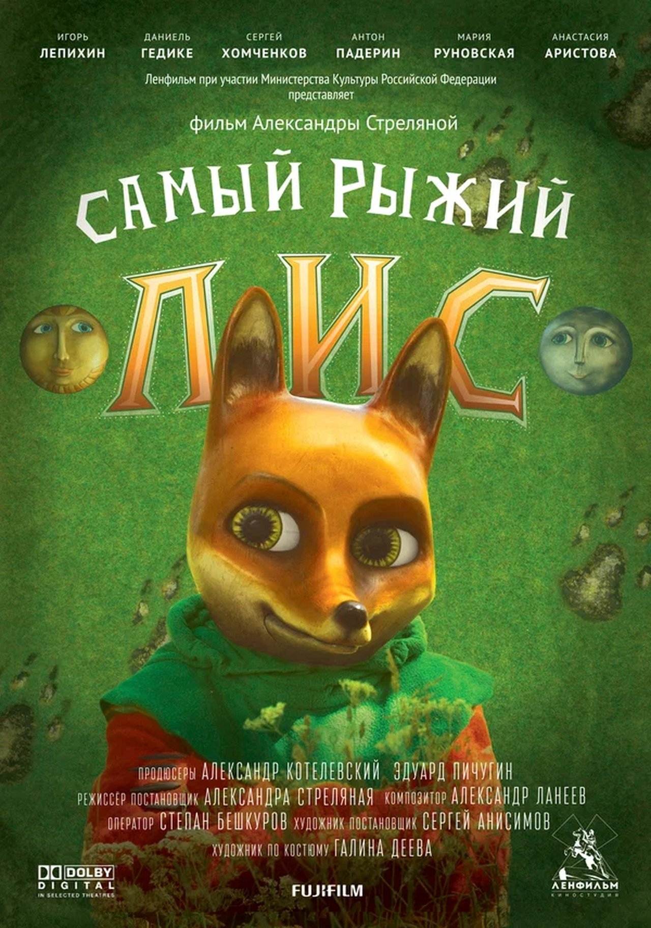 Самый рыжий лис Самый рыжий лис