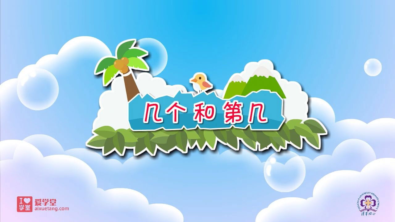 数学趣味动画（清华附小-人教版） — Épisode 9