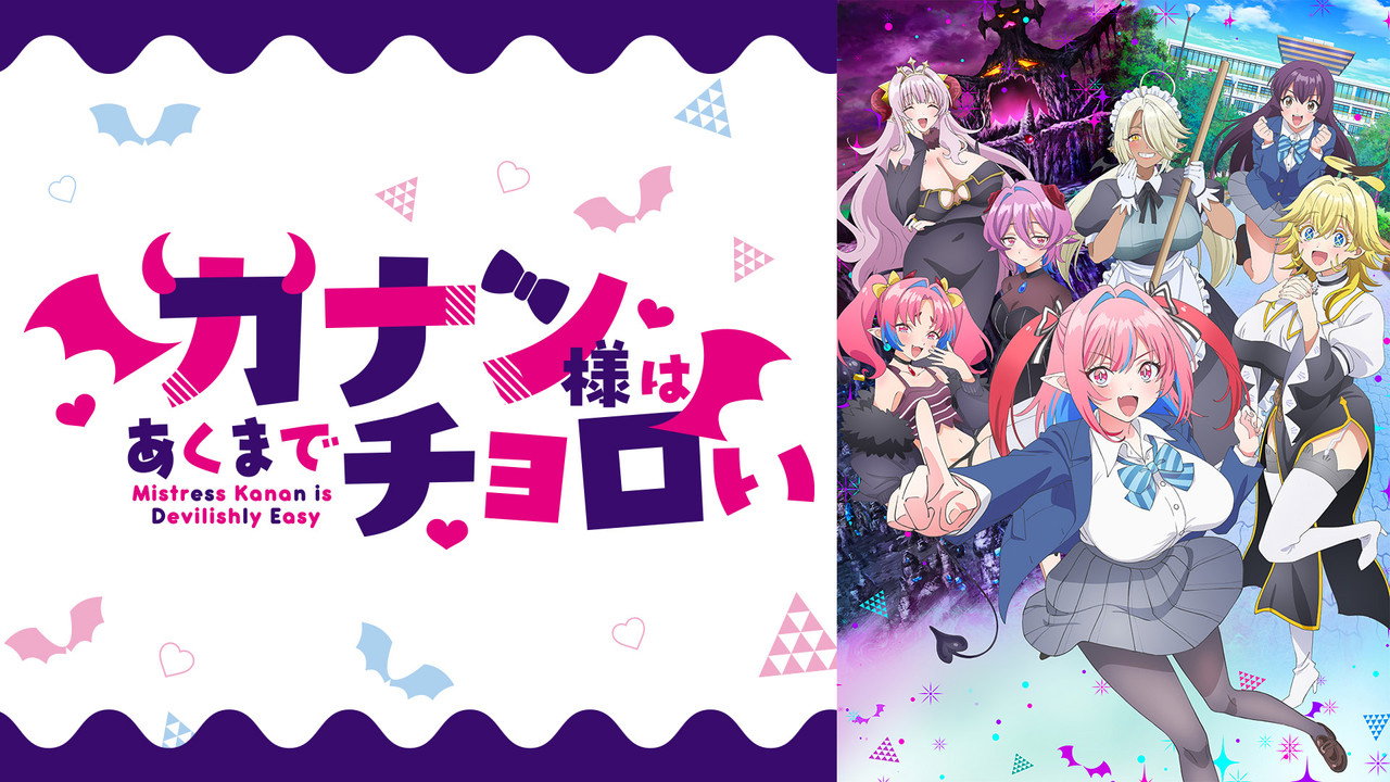 カナン様はあくまでチョロい