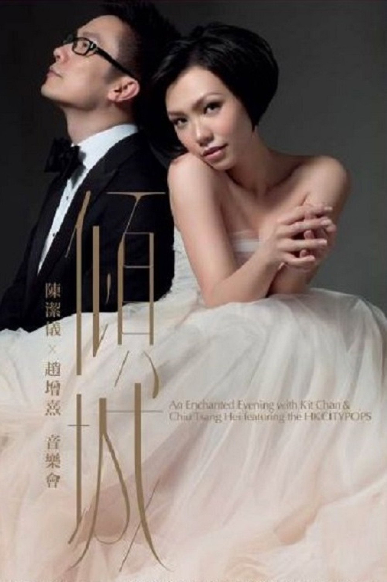 2013 'An Enchanted Evening' with Kit Chan & Chiu Tsang Hei Featuring the HK CITYPOPS