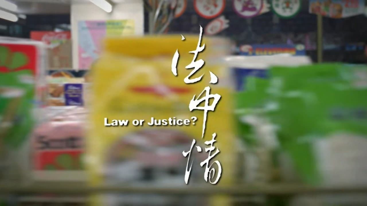 Scen från Law Or Justice