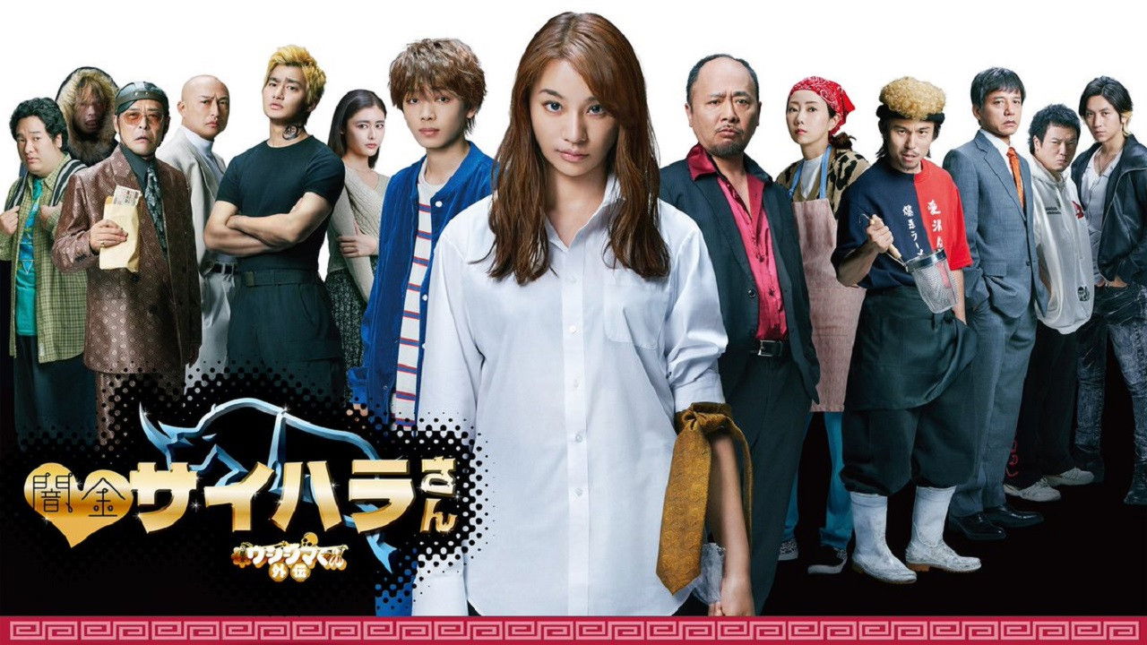 Cast and Crew of Saihara the Loan Shark