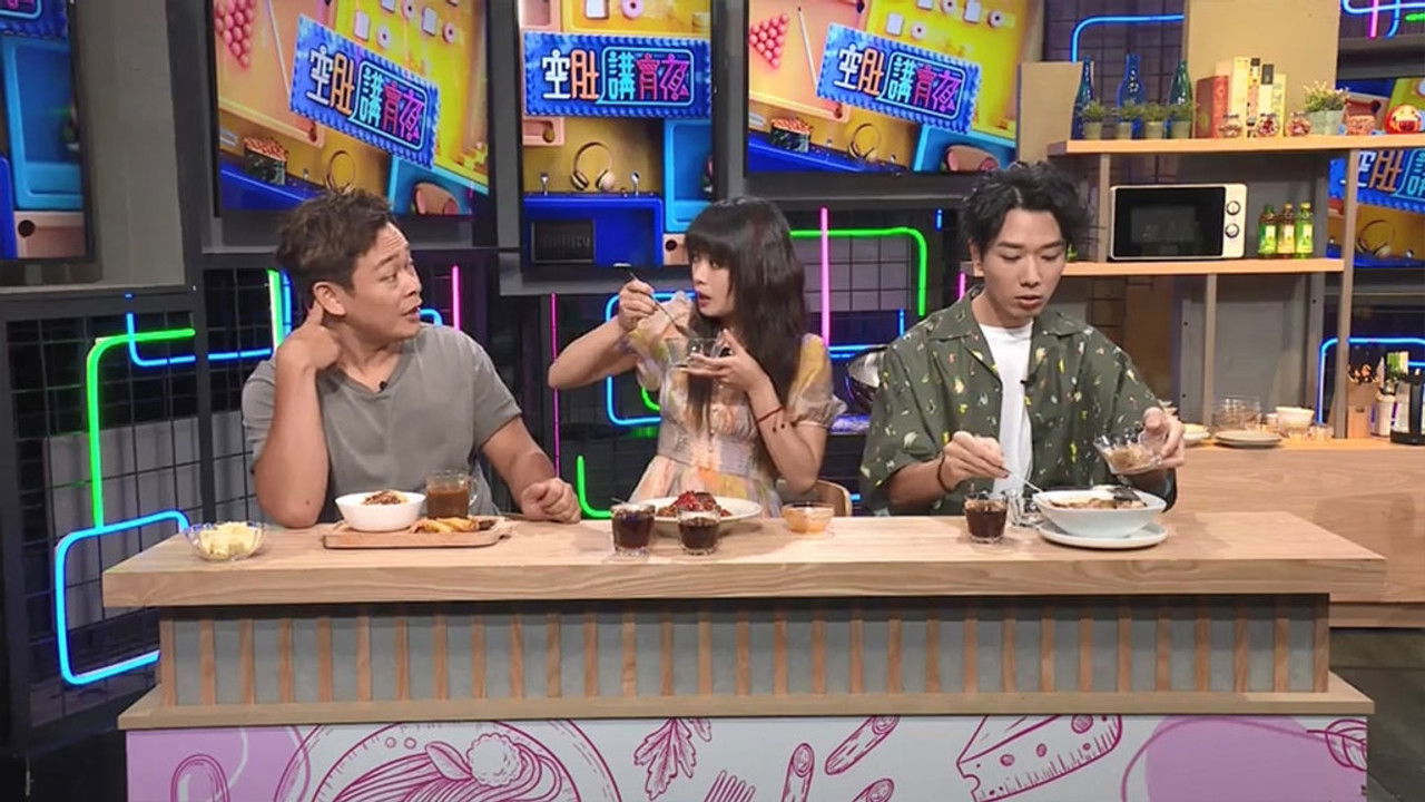 空肚講宵夜 — Épisode 198