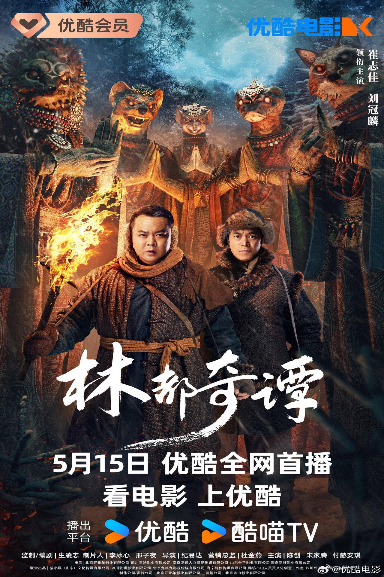 林都奇谭 filmaffisch