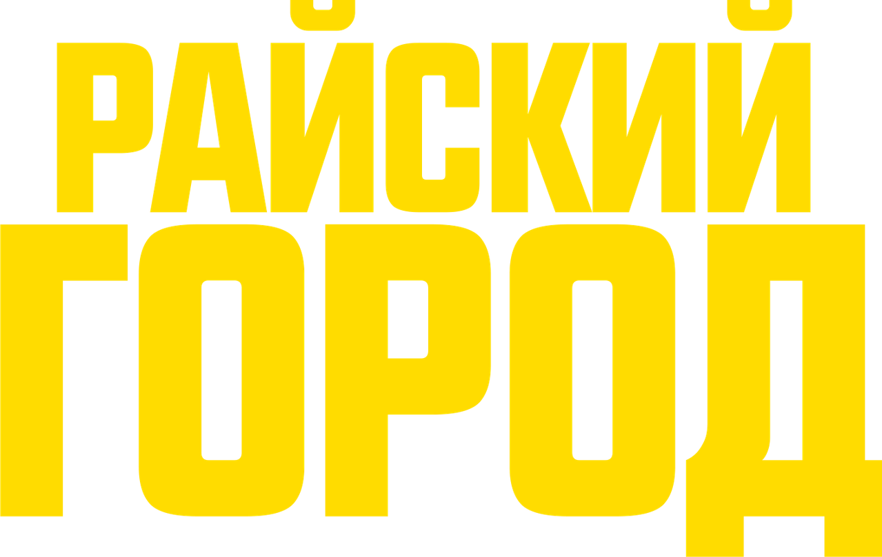 Райский город