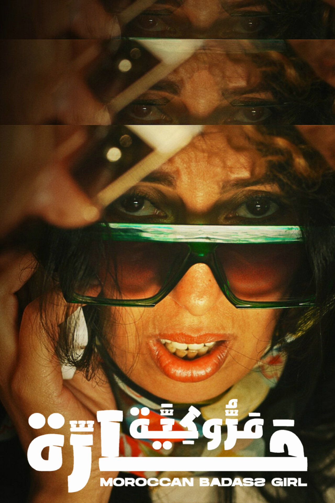 مروكية حارة filmaffisch