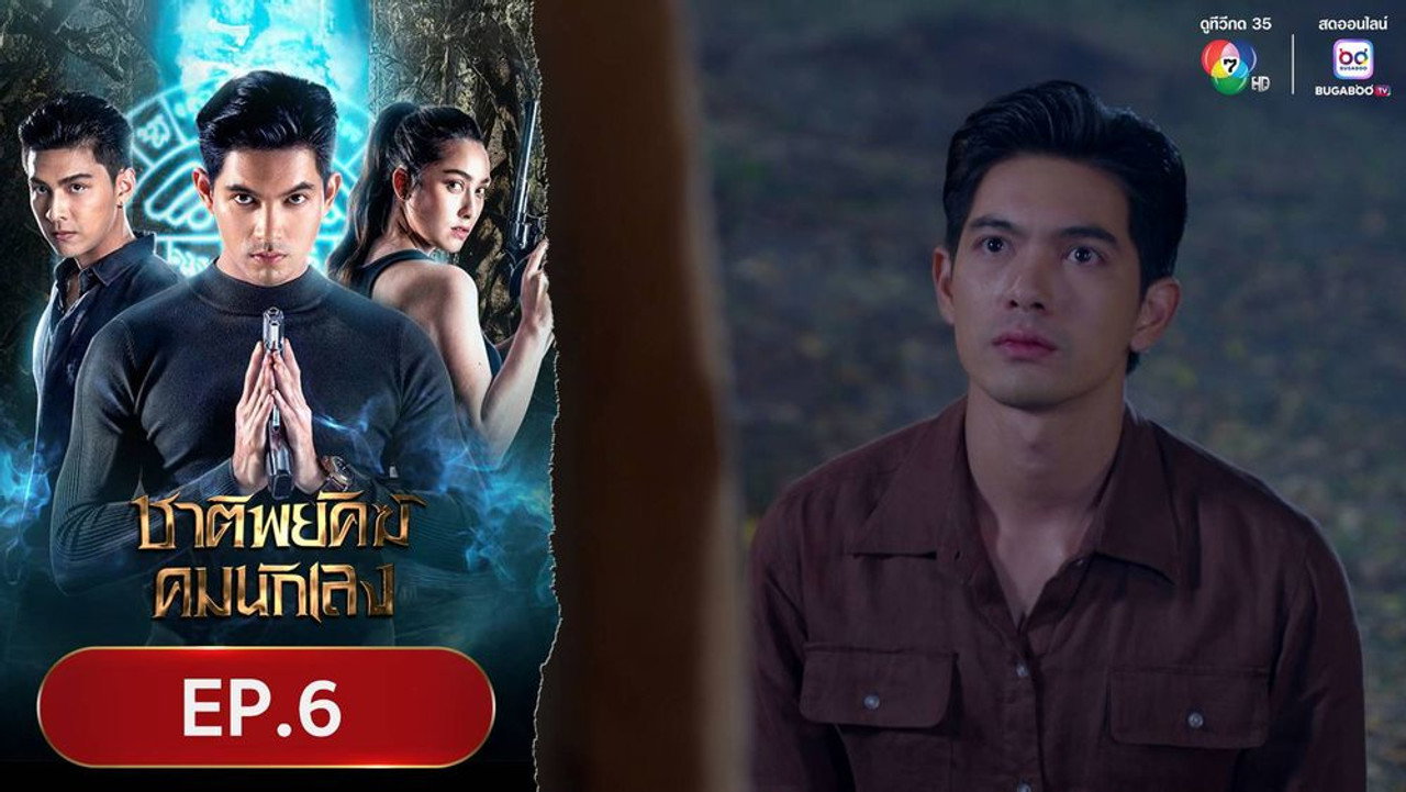 ชาติพยัคฆ์คมนักเลง 1. Sezon 6. Bölüm