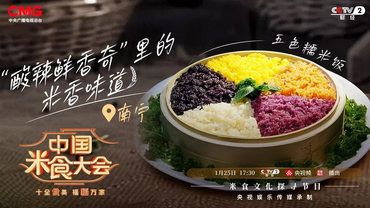 中国米食大会 — Épisode 4