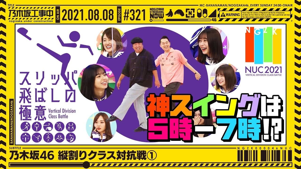 Nogizaka Under Construction - Season 7 Episode 31 : Episode 31