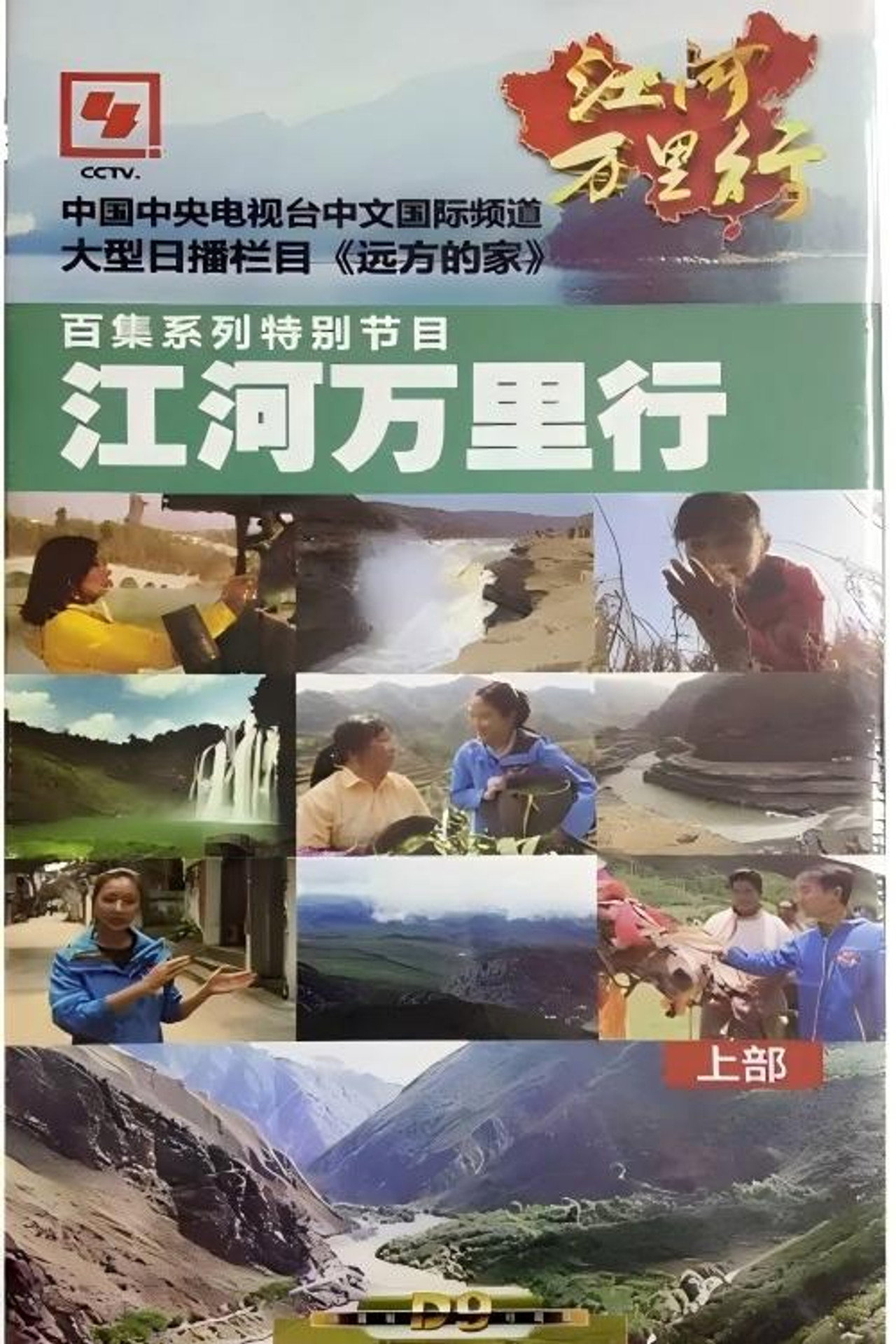 江河万里行 affisch