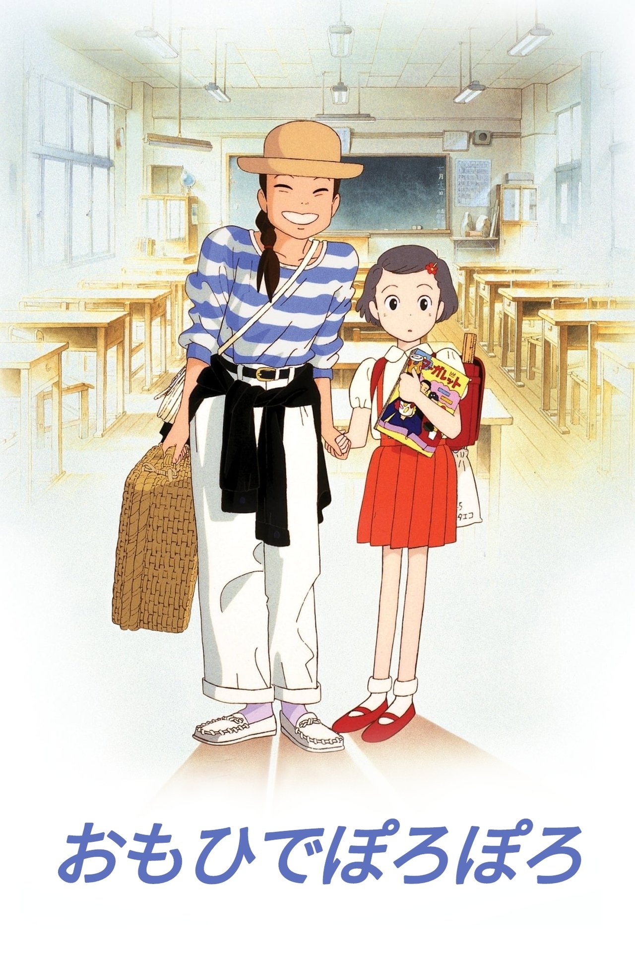مشاهدة فيلم Only Yesterday مترجم بدون اعلانات - بوستر