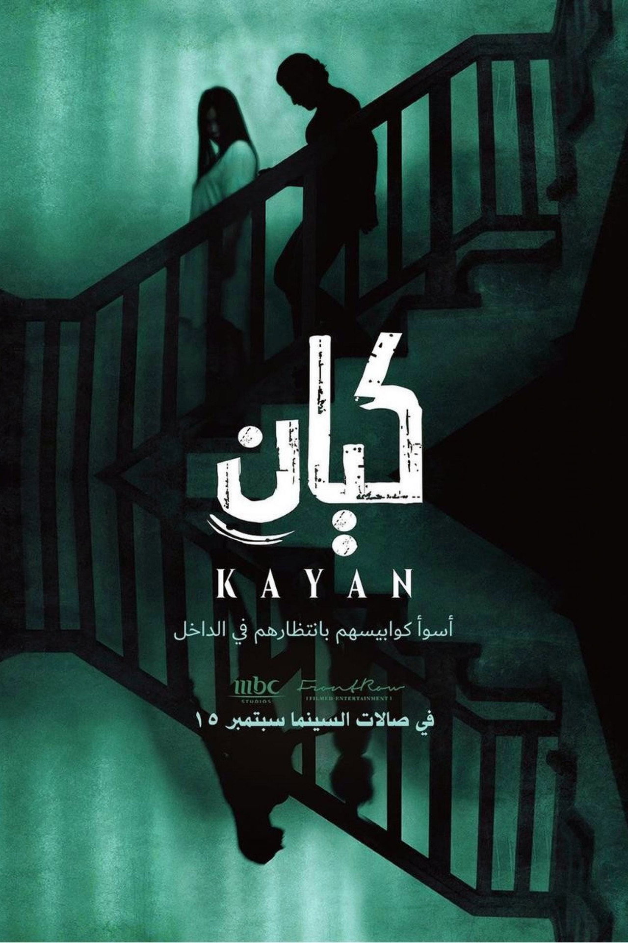 كيان filmaffisch