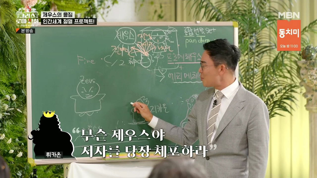 그리스 로마 신화 - 신들의 사생활 — Épisode 2