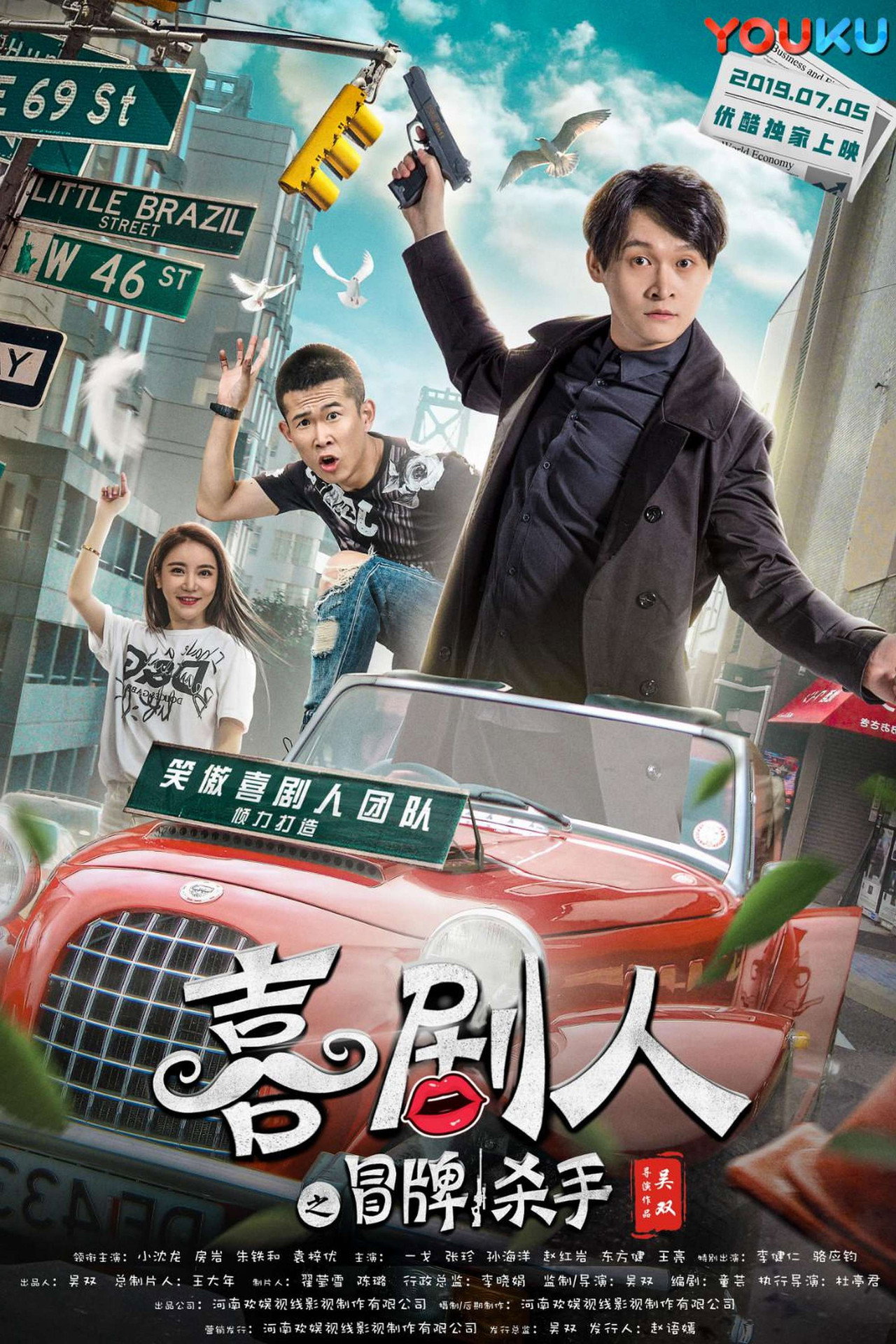 喜剧人之冒牌杀手 filmaffisch