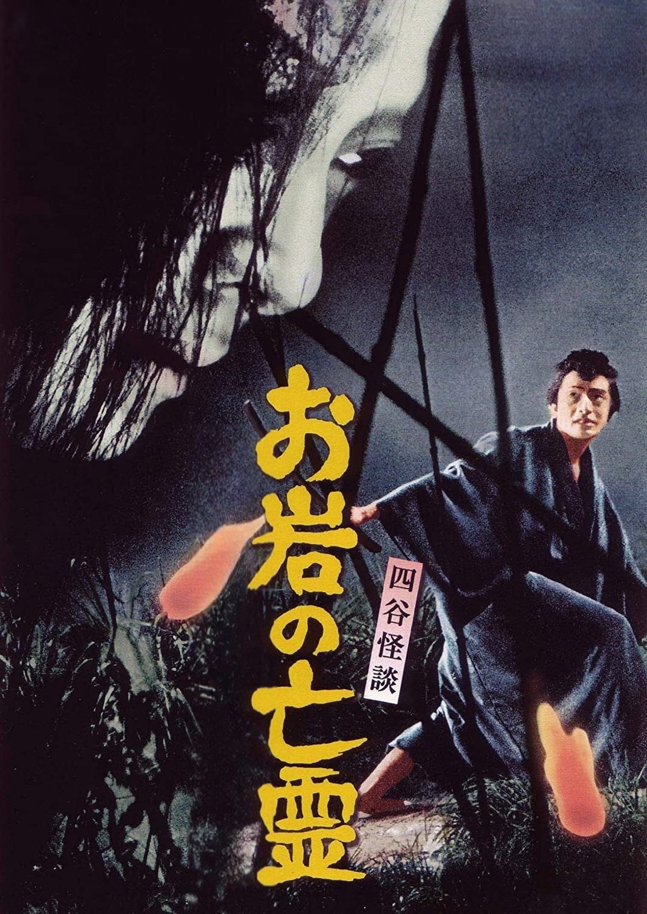 The Curse of the Ghost