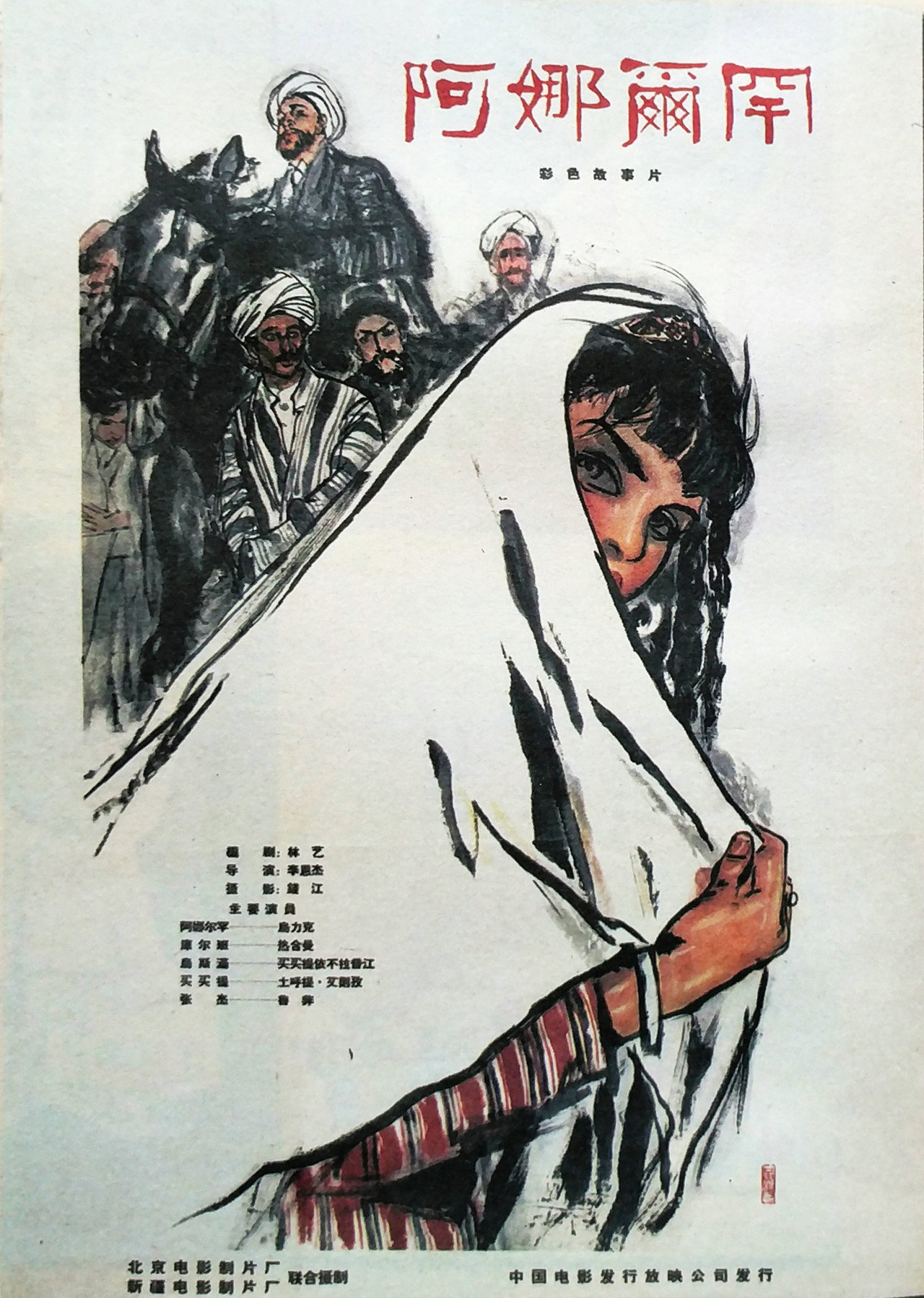 阿娜尔罕 filmaffisch