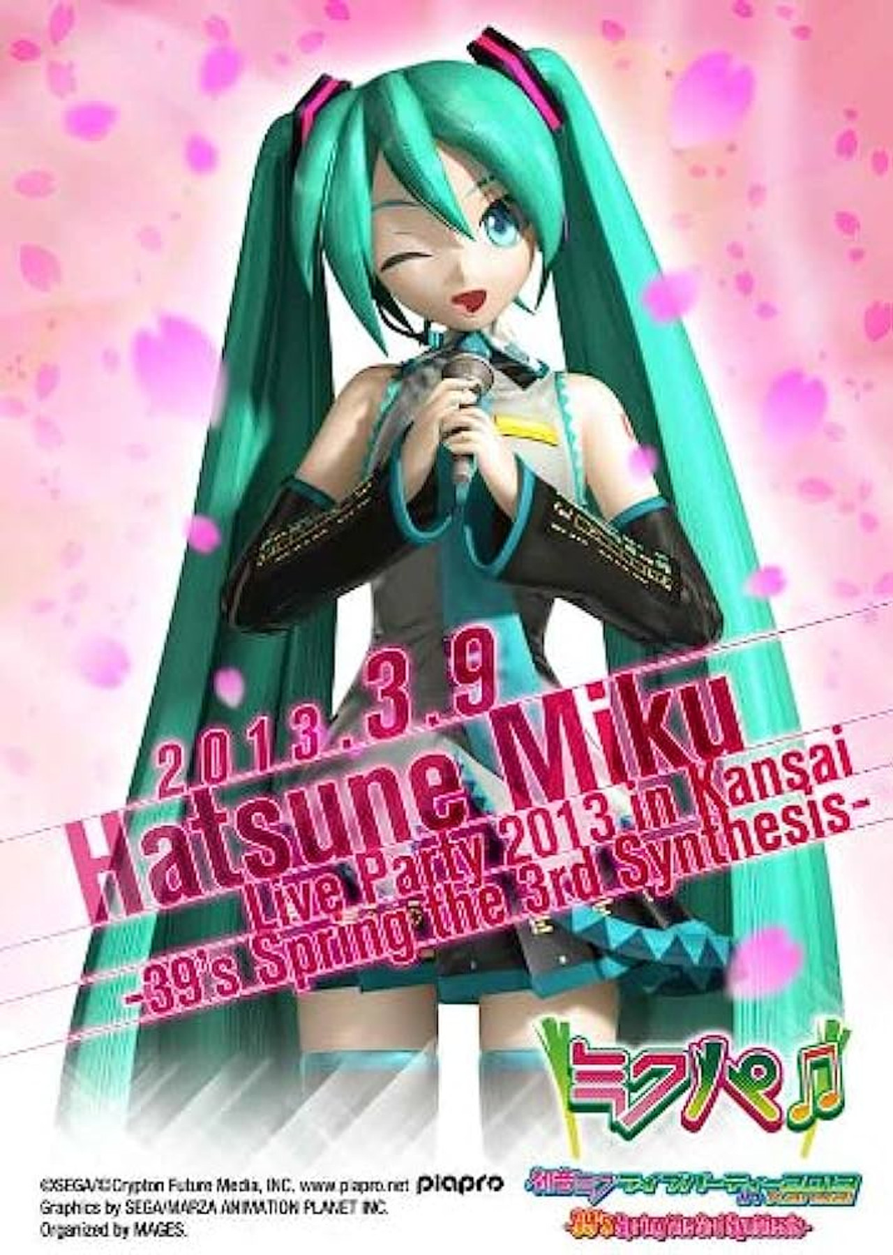 初音ミク ライブパーティー 2013 in Kansai(ミクパ♪) -39's Spring the 3rd Synthesis- filmaffisch