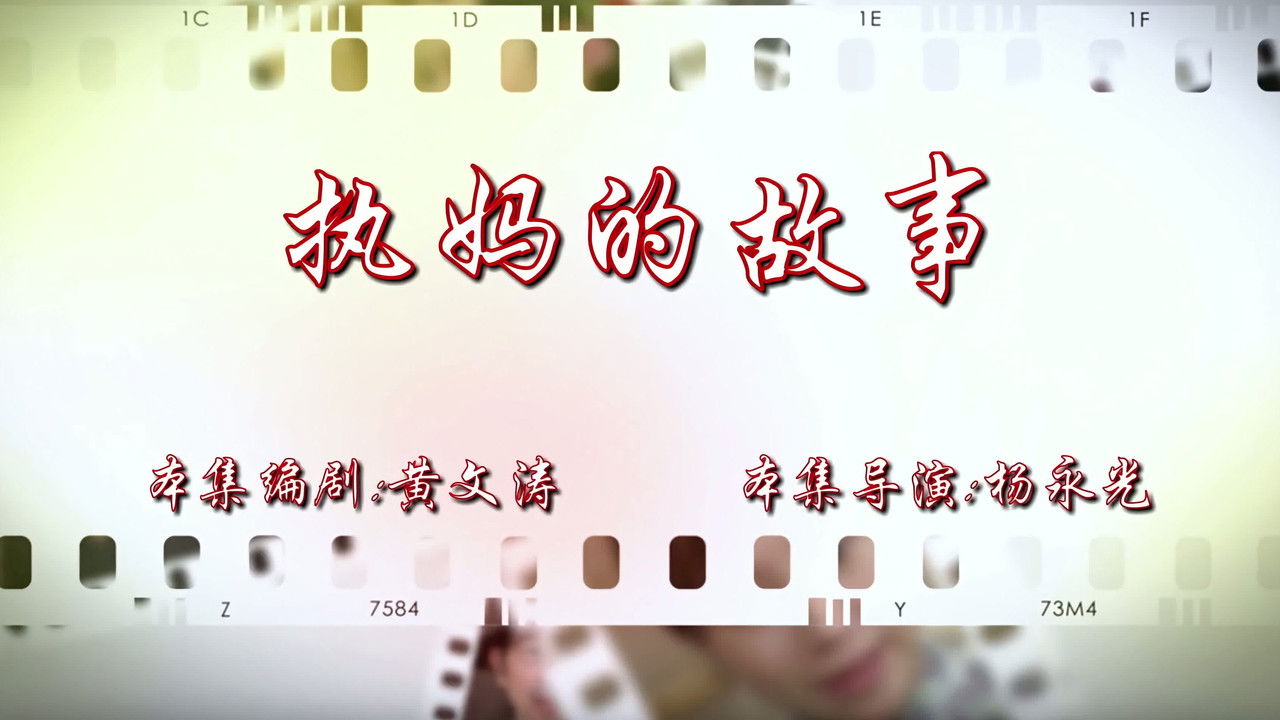 七十二家房客 — Épisode 13