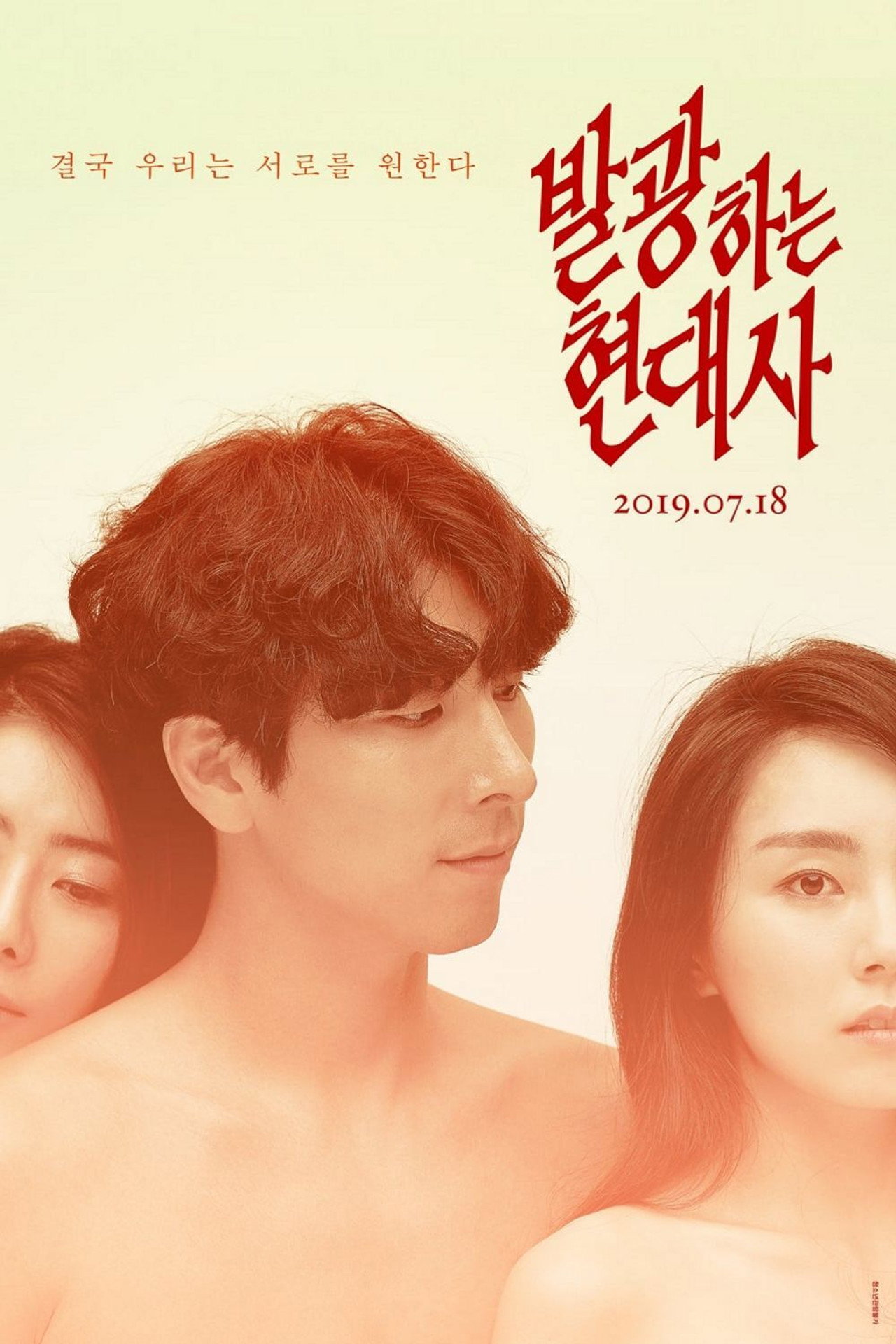 발광하는 현대사 filmaffisch