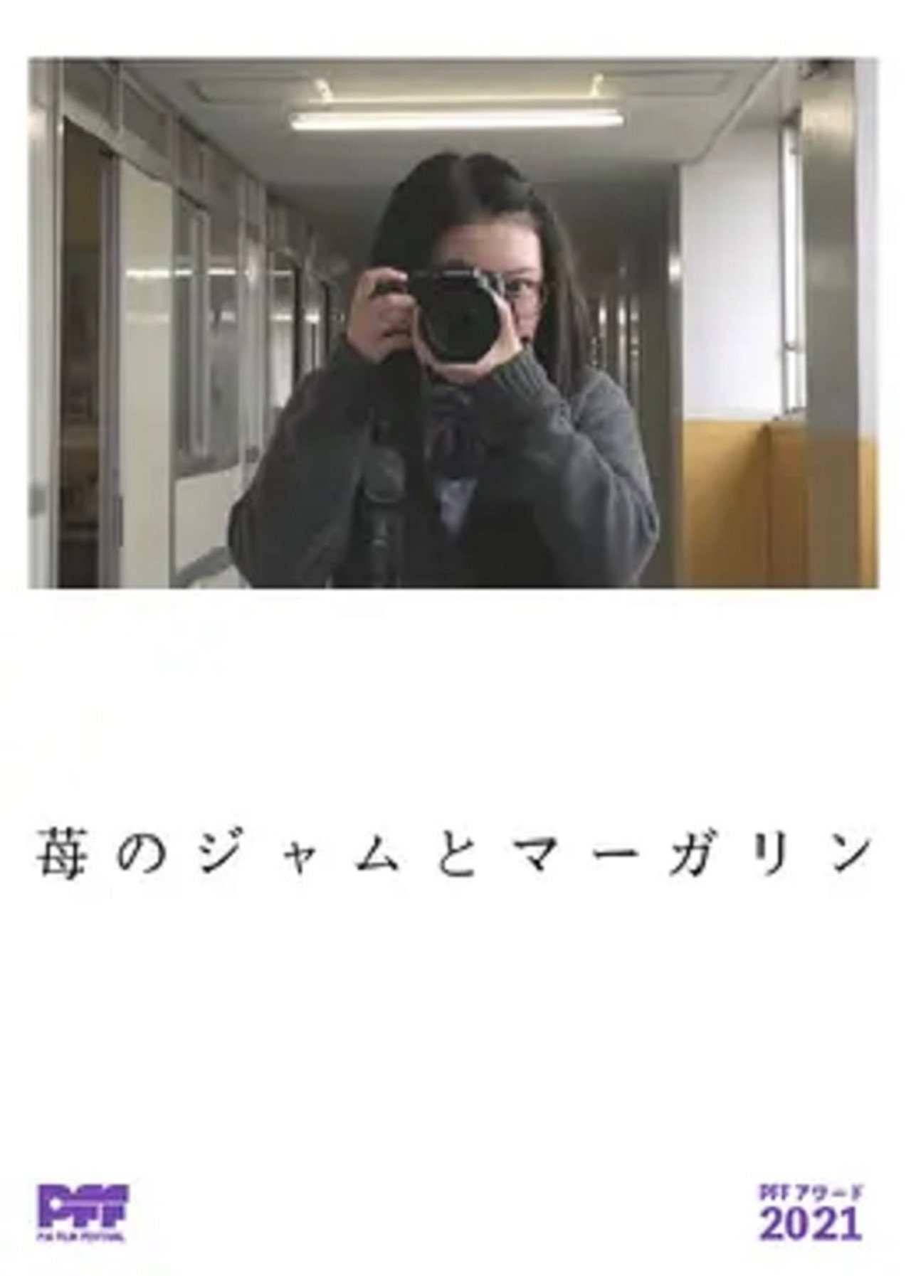 Strawberry Jam and Margarine