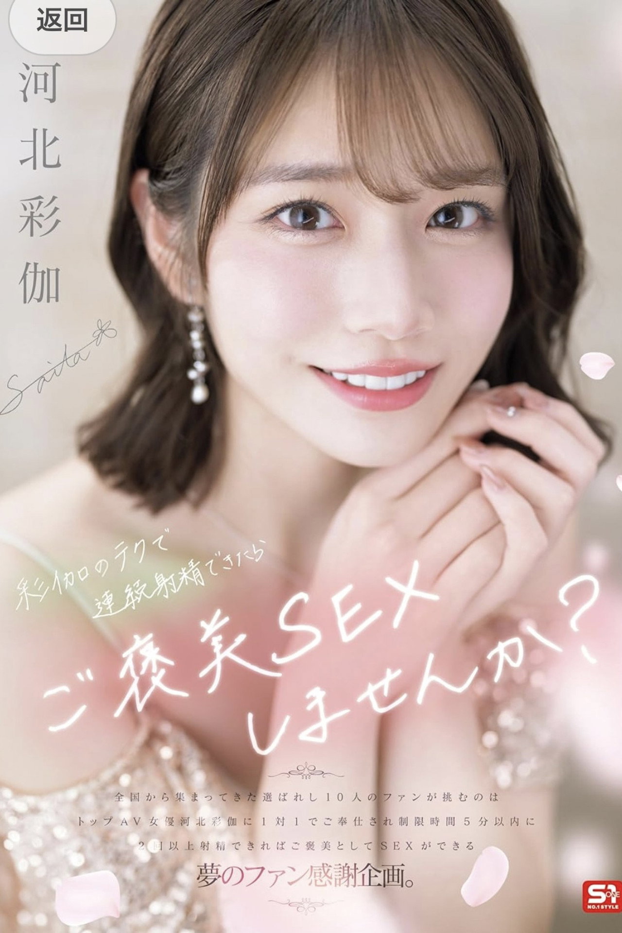 彩伽のテクで連続射精できたらご褒美SEXしませんか? 河北彩伽 filmaffisch