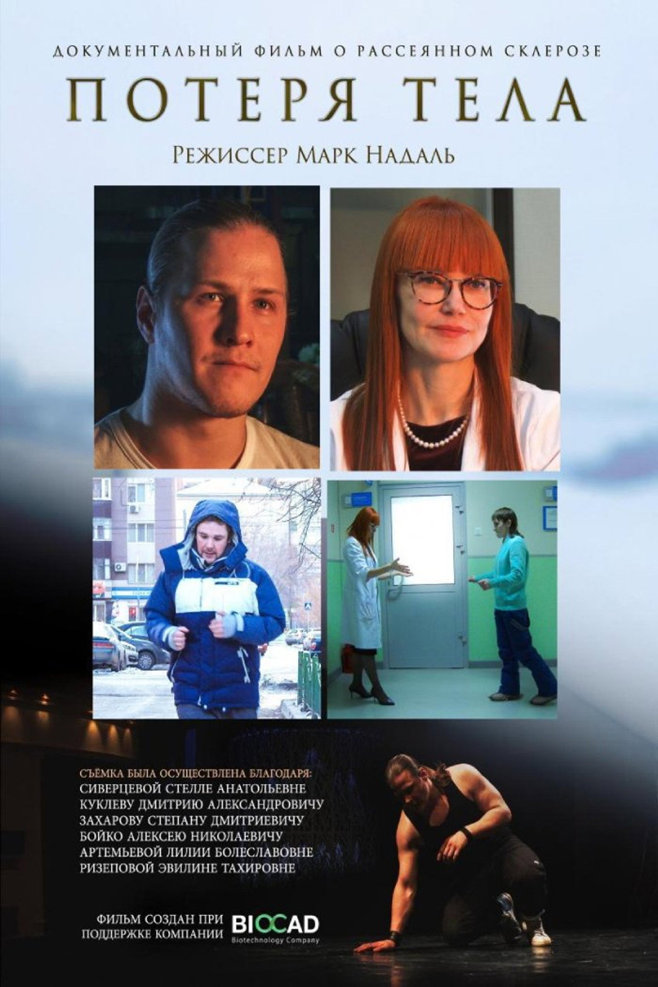 The loss of the body filmaffisch