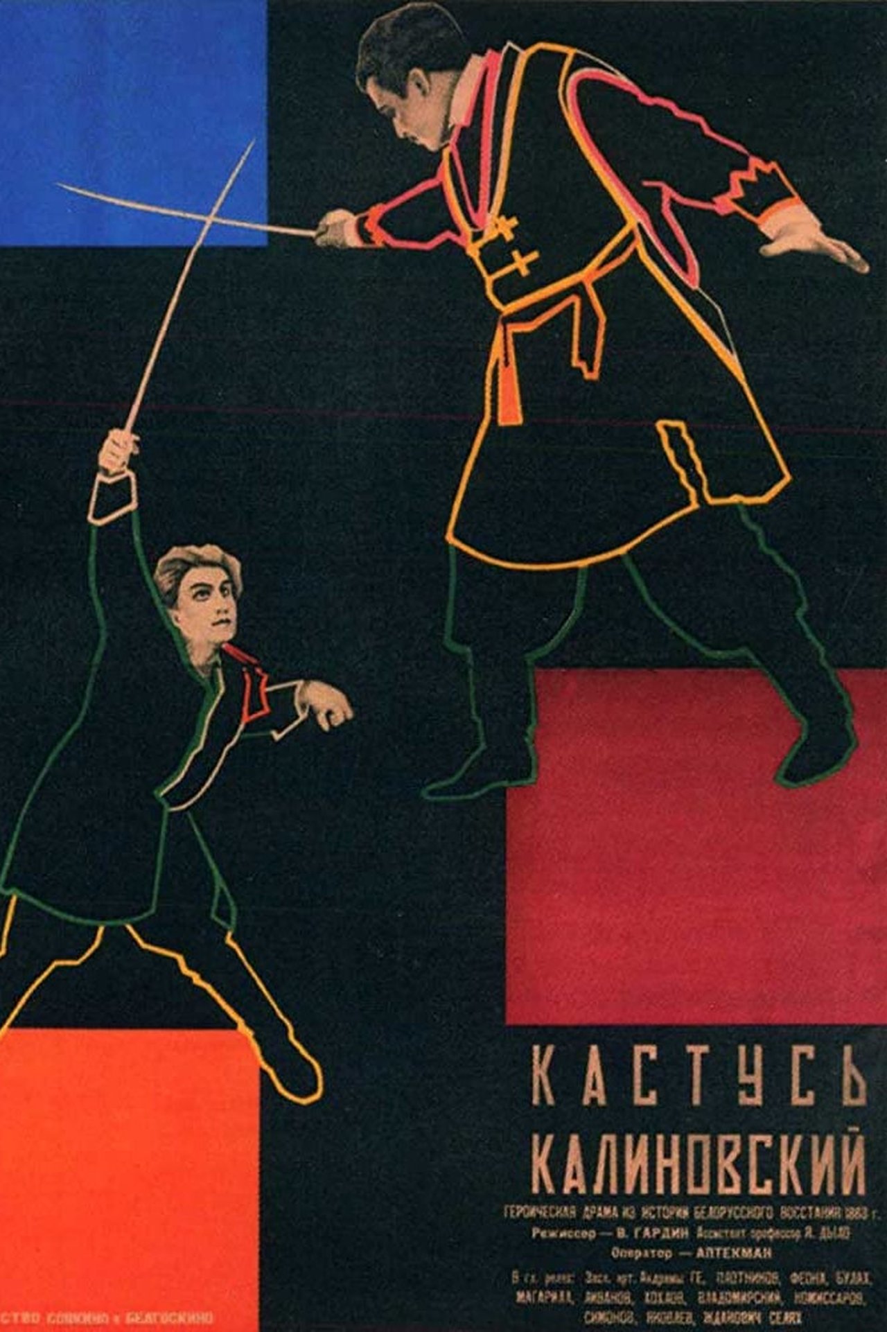 Кастусь Калиновский Кастусь Калиновский