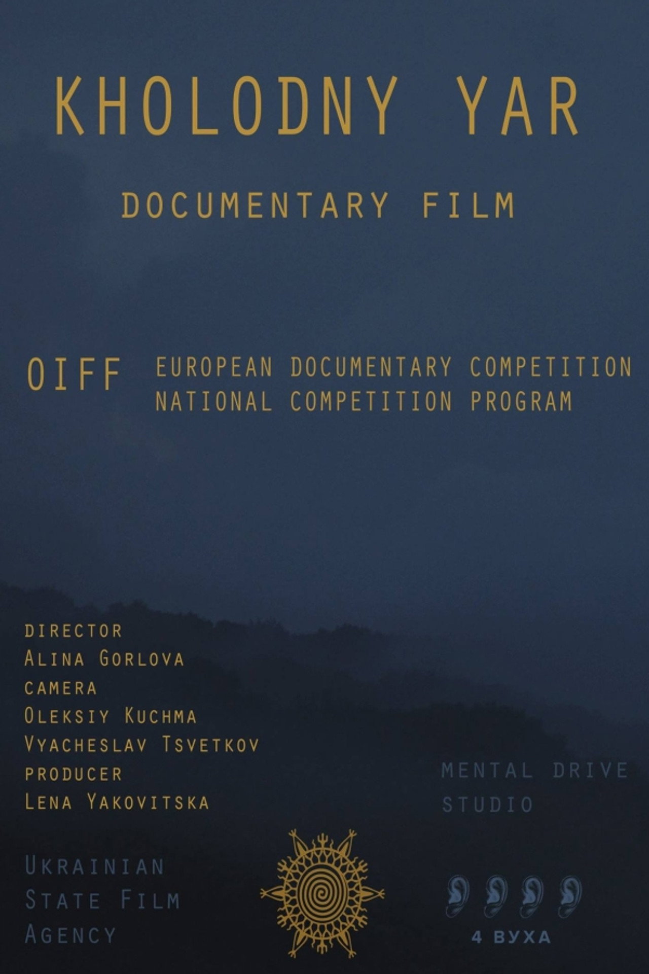 Холодний Яр. Інтро filmaffisch