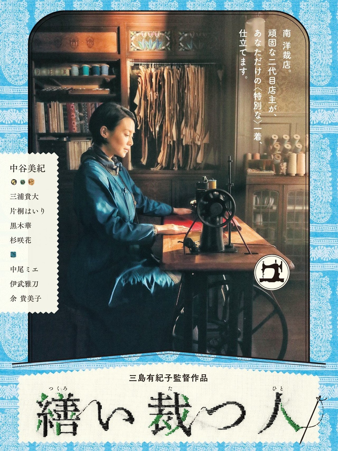 مشاهدة فيلم A Stitch of Life مترجم بدون اعلانات - بوستر