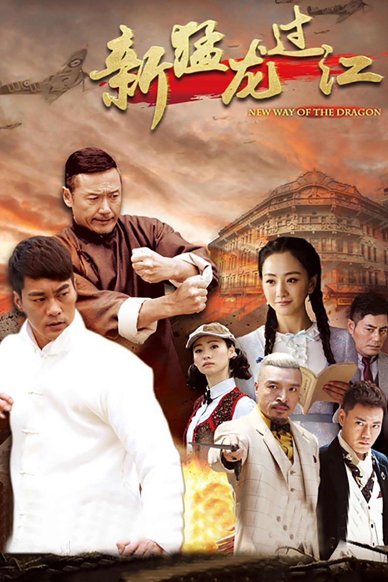 New Way of the Dragon